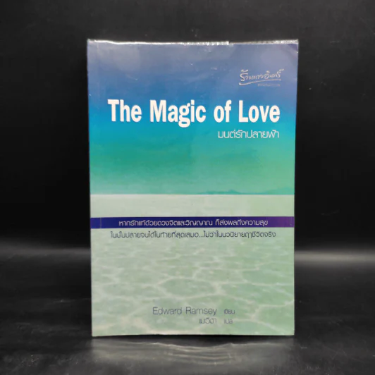 The Magic of Love มนต์รักปลายฟ้า - Edward Ramsey รูปที่ 1