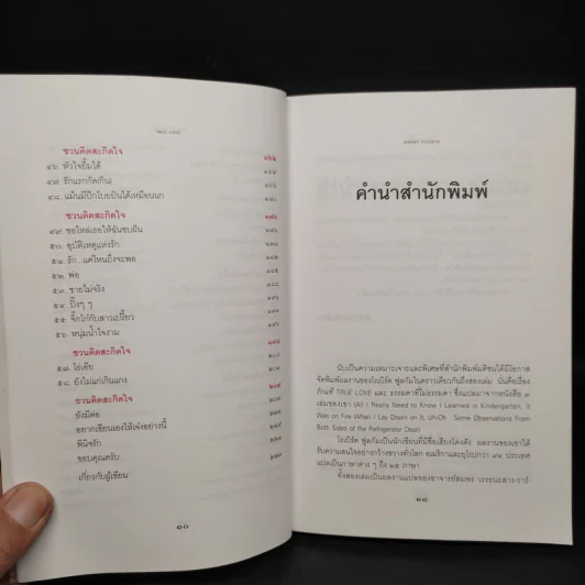 True Love รักแท้ - Robert Fulghum (โรเบิร์ต ฟูลกัม) รูปที่ 7