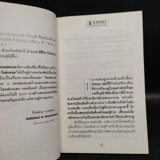 รอยอินทร์ 2 เล่มจบ - โรสลาเรน รูปที่ 6