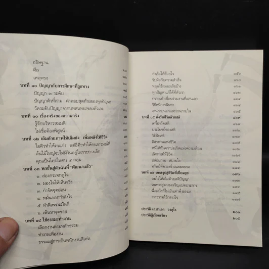 ทำชีวิตให้ได้ดีและมีสุข - ดร.สนอง วรอุไร รูปที่ 7