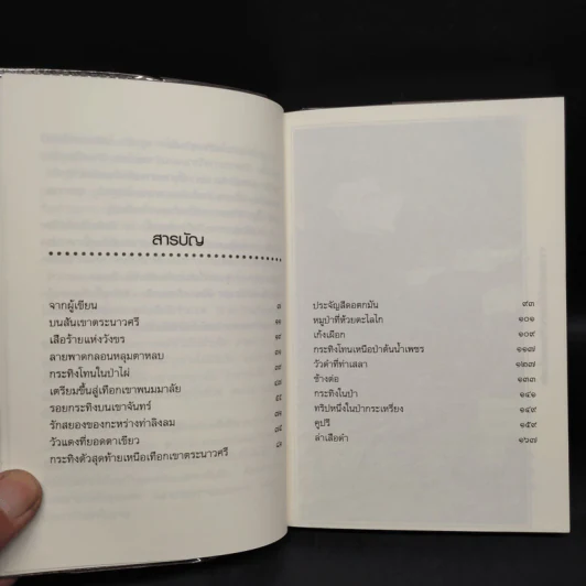 เสือร้ายแห่งวังขร - ชาลี เอี่ยมกระสินธุ์ รูปที่ 6