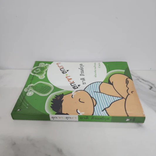 ลูกเขา ลูกเรา - ชาติ  ภิรมย์กุล รูปที่ 2
