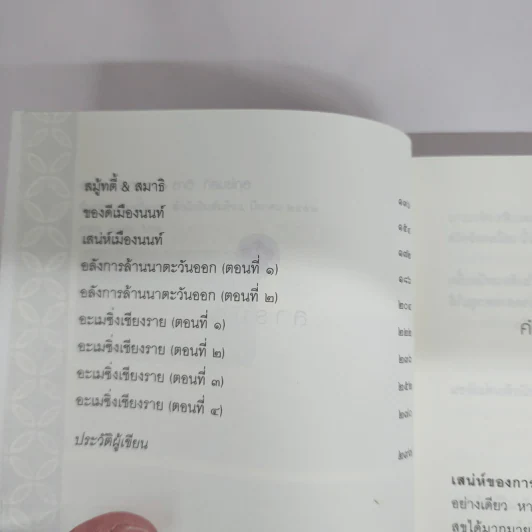 ชมวัดชิมกาแฟ - ชาติ ภิรมย์กุล รูปที่ 7