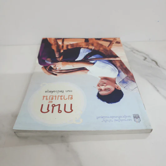 กนกยามเย็น - กนก รัตน์วงศ์สกุล รูปที่ 4