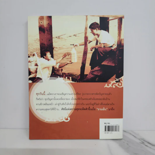 กนกยามเย็น - กนก รัตน์วงศ์สกุล รูปที่ 5