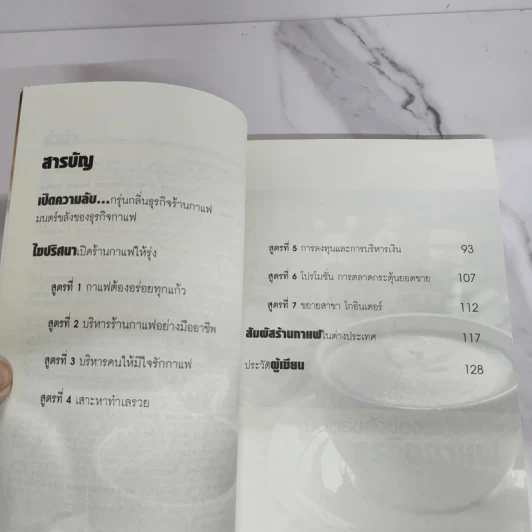 COFFEE SECRET สูตรลับเปิดร้านกาแฟให้รุ่ง รูปที่ 7