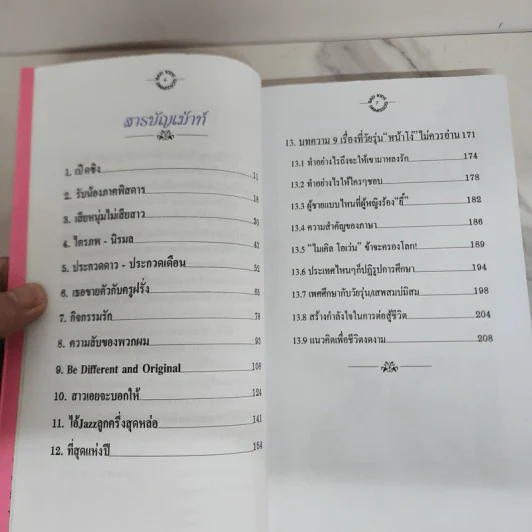 เม้าท์แตก ลูกศิษย์เวร - อนุชิต (เตร) มุรธาทิพย์ รูปที่ 7