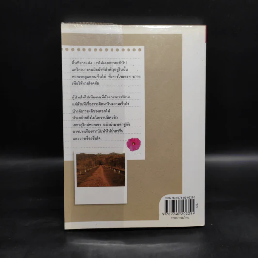 บันทึกคนเสื้อขาว - มาลำ รูปที่ 2
