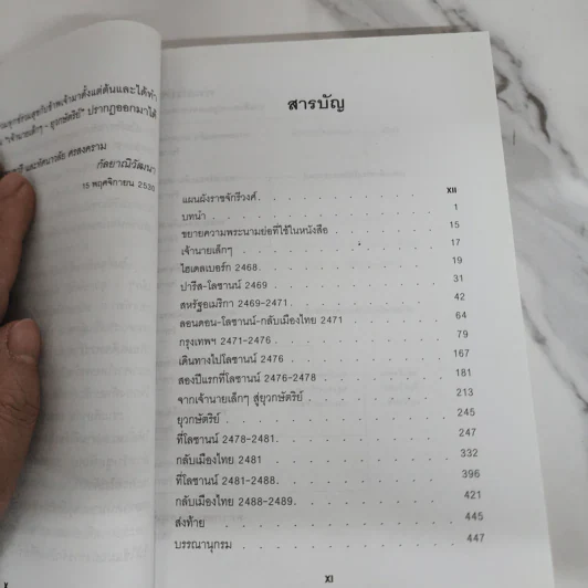 เจ้านายเล็กๆ ยุวกษัตริย์ - กัลยาณิวัฒนา รูปที่ 7