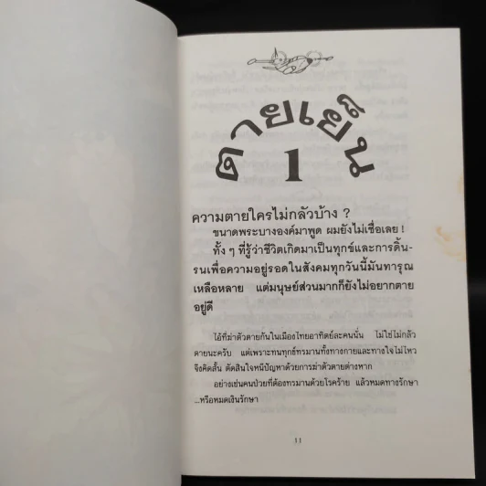 บินแหลกพิเศษ ชุด ตายเย็น - อีแร้ง รูปที่ 7