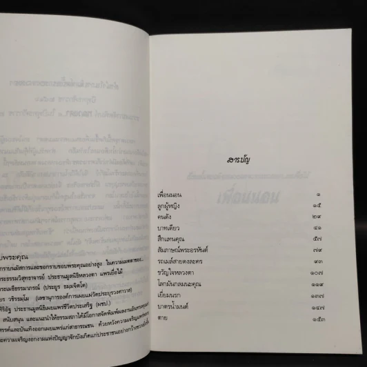 หลวงตา 3 - แพรเยื่อไม้ รูปที่ 6