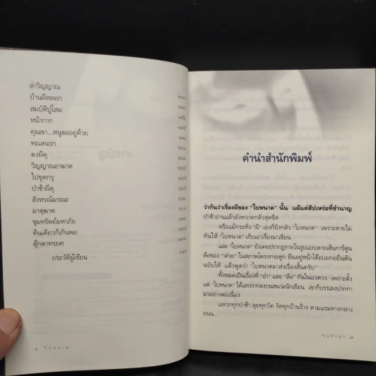 ขนหัวลุก - ใบหนาด รูปที่ 6