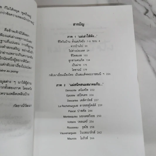 แม่เล่าให้ฟัง - สมเด็จพระเจ้าพี่นางเธอ เจ้าฟ้ากัลยาณิวัฒนา รูปที่ 7