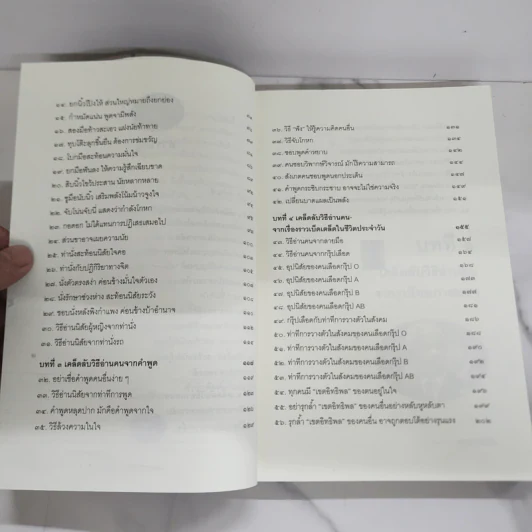 อ่านคนให้ถึงกึ๋น - อธิคม สวัสดิญาณ รูปที่ 8