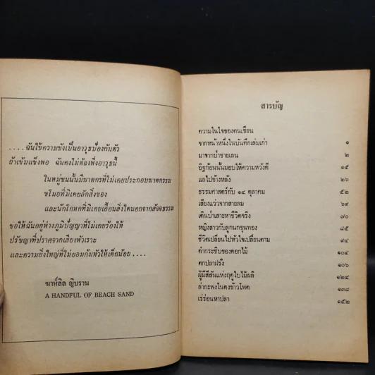 มาจากป่าชายเลน - เสกสรรค์ ประเสริฐกุล รูปที่ 7