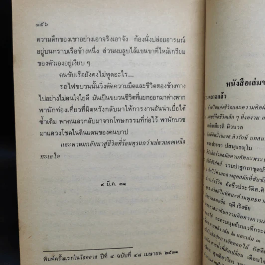 เพลงน้ำระบำเมฆ - เสกสรรค์ ประเสริฐกุล รูปที่ 8