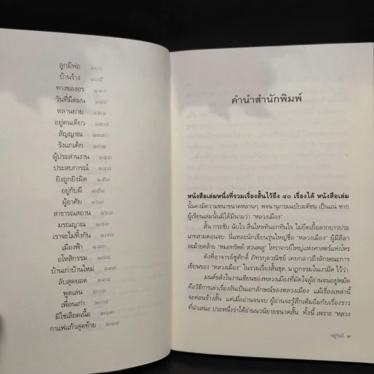 อยู่กับผี - หลวงเมือง รูปที่ 6