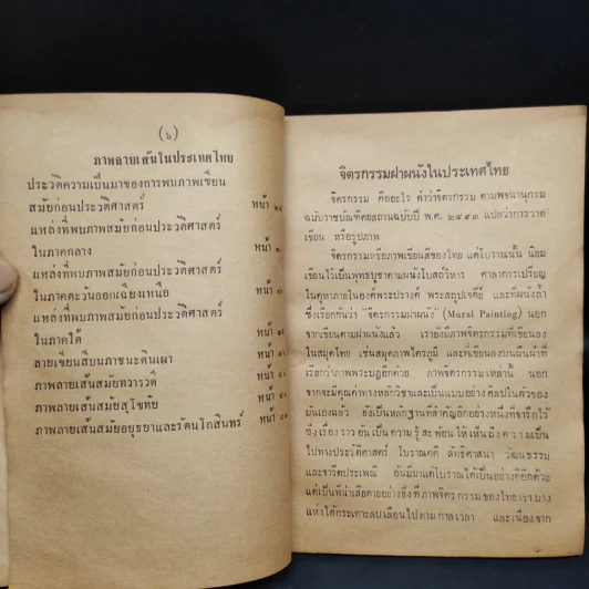 จิตรกรรมและภาพลายเส้นในประเทศไทย พ.ศ.2515 - ชมพูนุท พงษ์ประยูร รูปที่ 8