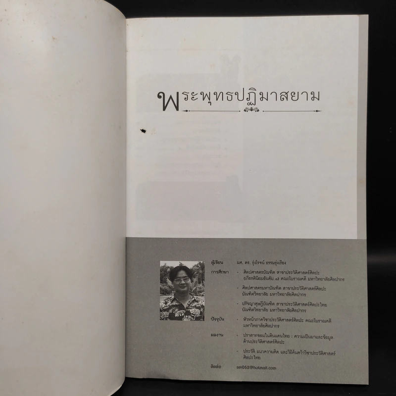 ที่มา ความหมายและศิลปกรรมของพระพุทธรูป ทุกยุค ทุกสมัย รูปที่ 5
