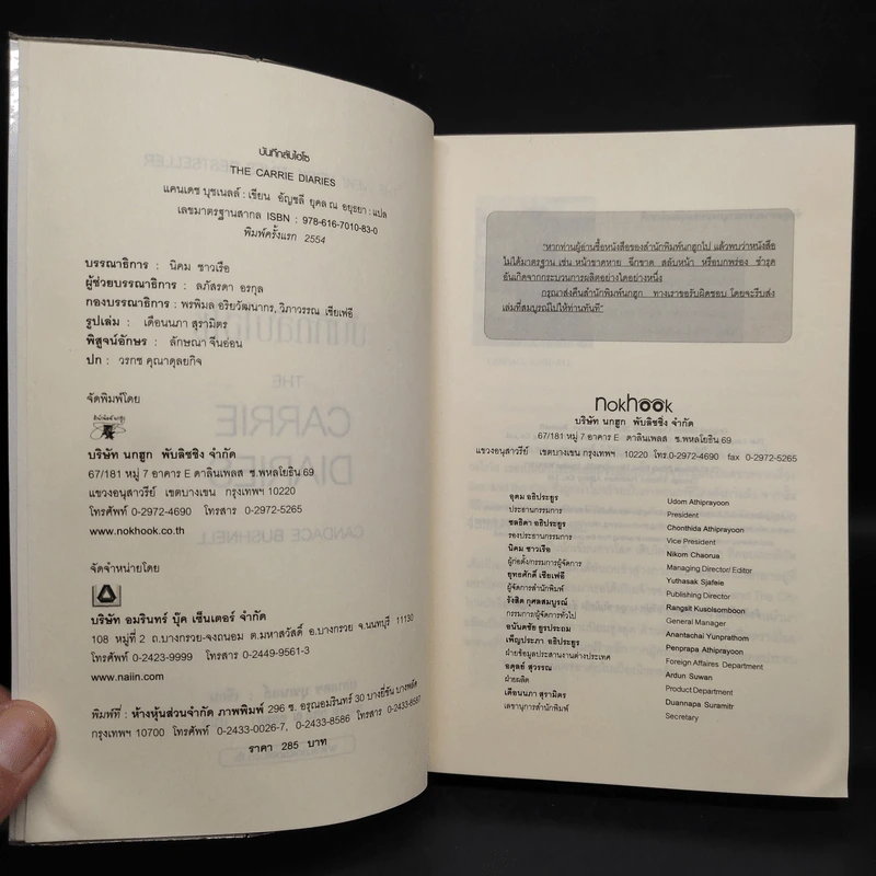 The Carrie Diaries บันทึกลับไฮโซ - แคนเดซ บุชเนลล์, อัญชลี ยุคล ณ อยุธยา รูปที่ 5
