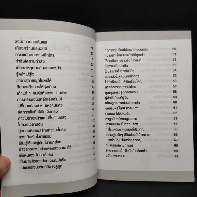 สูตรสำเร็จ ร่ำรวยด้วยเคล็ดอย่างจีน - สันติ ลี้อิสระนุกูล รูปที่ 7