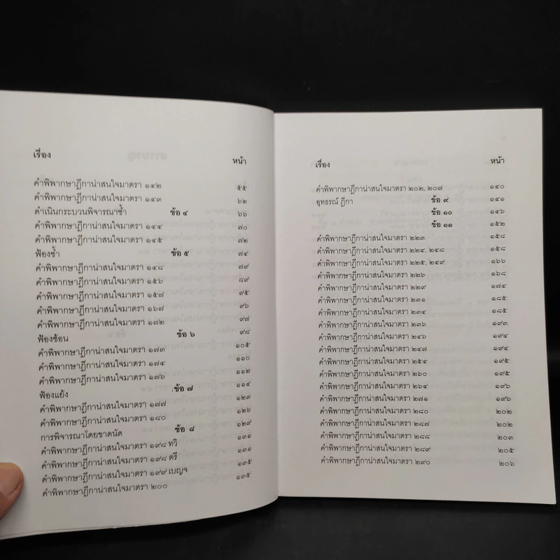 ถาม-ตอบ วิ.แพ่ง เล่ม 2 จากฎีกาใหม่ถึงปี 2549 - สมชาย พงษ์พัฒนาศิลป์ รูปที่ 7