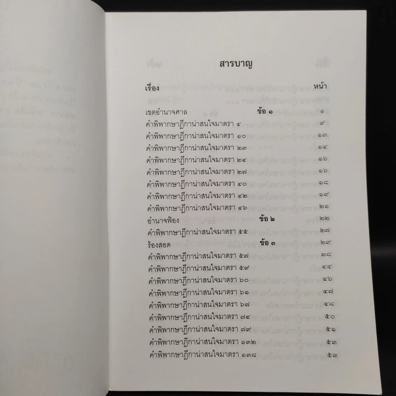 ถาม-ตอบ วิ.แพ่ง เล่ม 2 จากฎีกาใหม่ถึงปี 2549 - สมชาย พงษ์พัฒนาศิลป์ รูปที่ 6