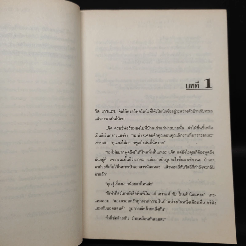 กำเนิดอำมหิต Red Dragon - Thomas Harris รูปที่ 6
