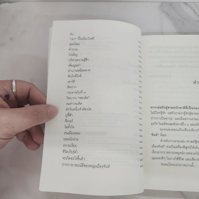 อารมณ์ดีกับชีวิต (ฟาสต์ฟู้ดธุรกิจ 5) - หนุ่มเมืองจันท์ รูปที่ 7