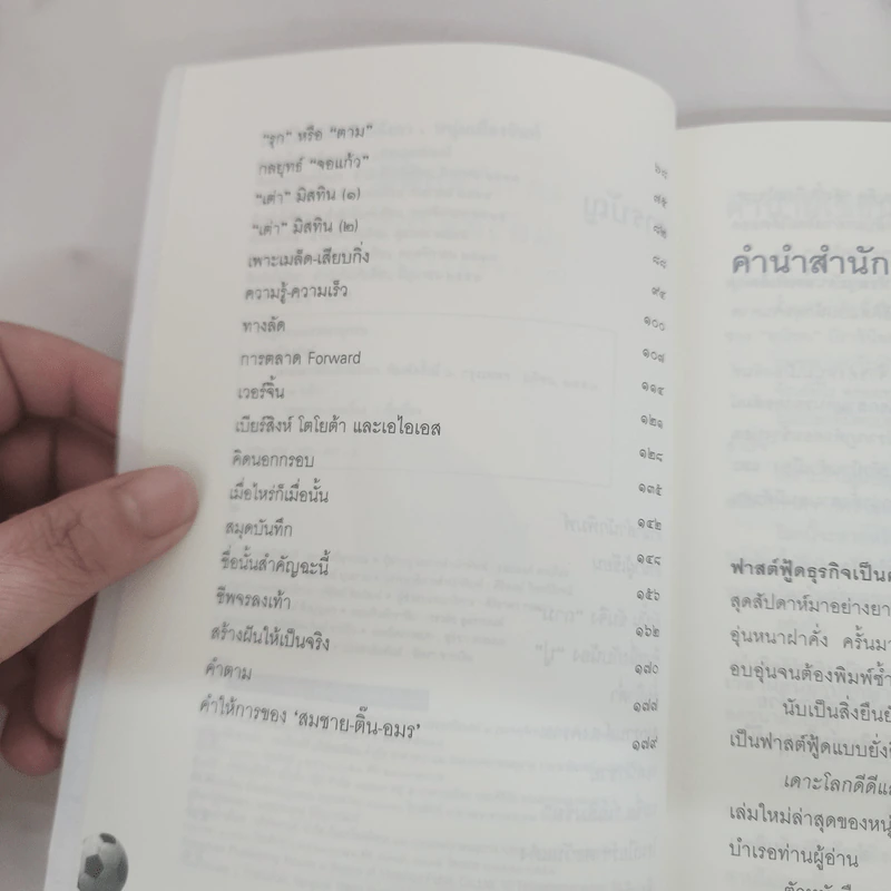 เดาะโลกดีดี แล้วตีลังกา (ฟาสต์ฟู้ดธุรกิจ 2) - หนุ่ม เมืองจันท์ รูปที่ 8
