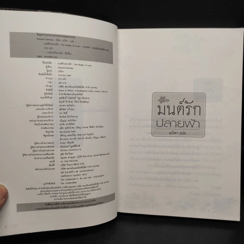 The Magic of Love มนต์รักปลายฟ้า - Edward Ramsey รูปที่ 5