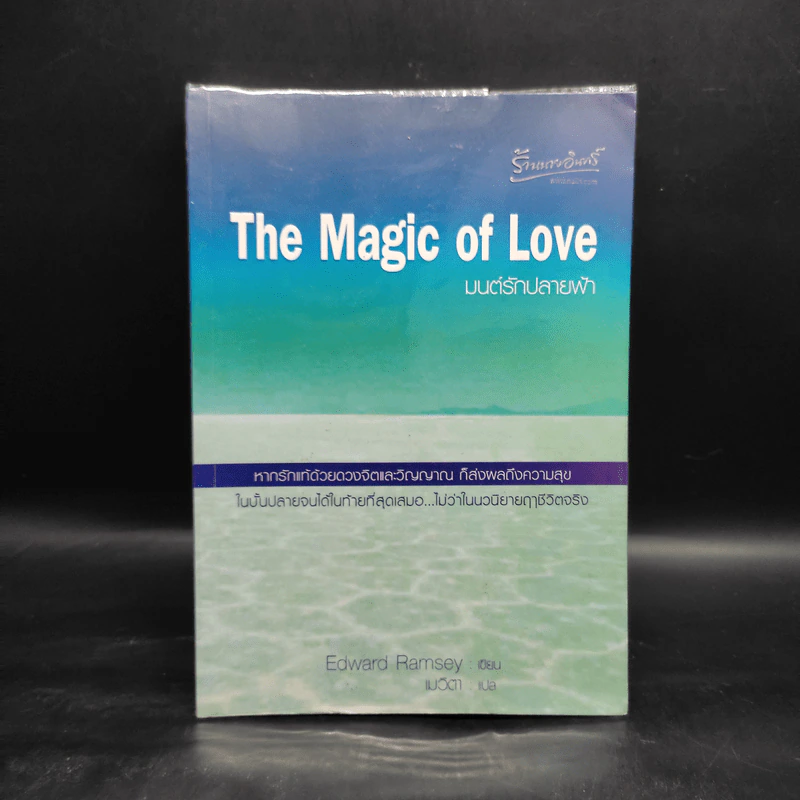 The Magic of Love มนต์รักปลายฟ้า - Edward Ramsey รูปที่ 1