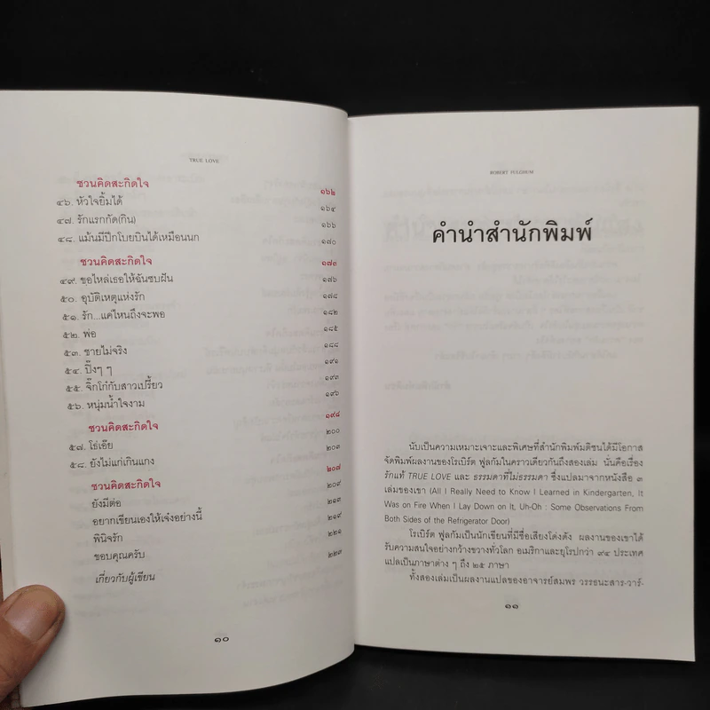 True Love รักแท้ - Robert Fulghum (โรเบิร์ต ฟูลกัม) รูปที่ 7