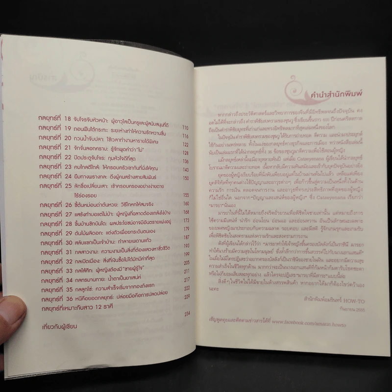 คู่มือเป็นนางร้ายให้คนรัก - Catseyenana รูปที่ 6