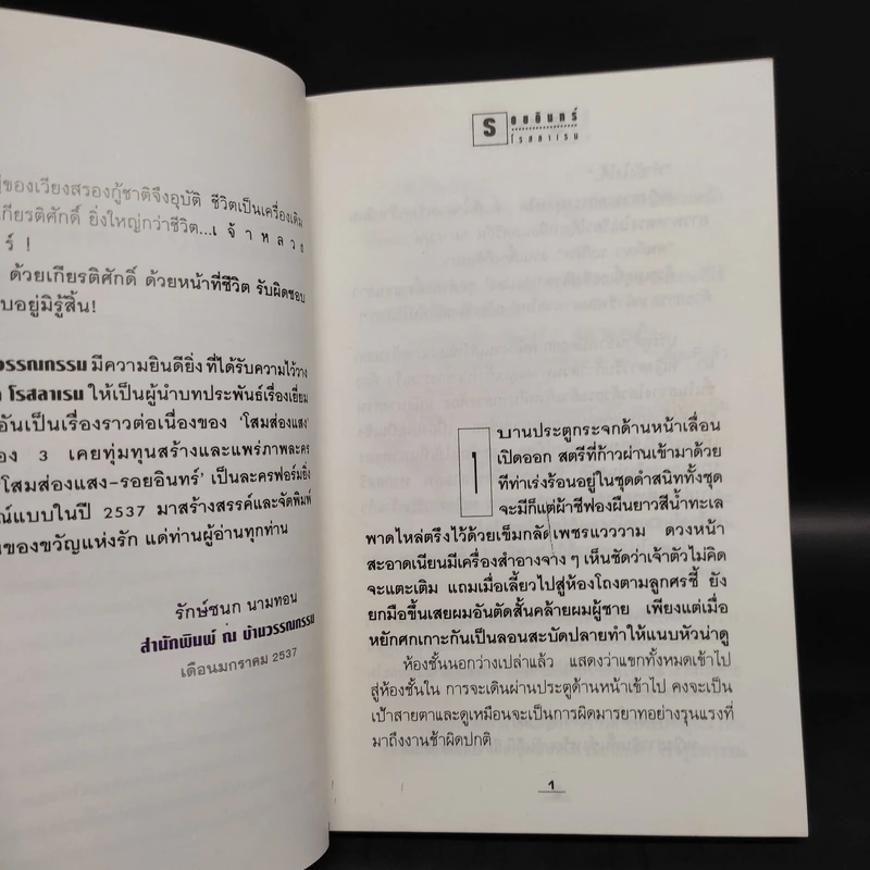 รอยอินทร์ 2 เล่มจบ - โรสลาเรน รูปที่ 6