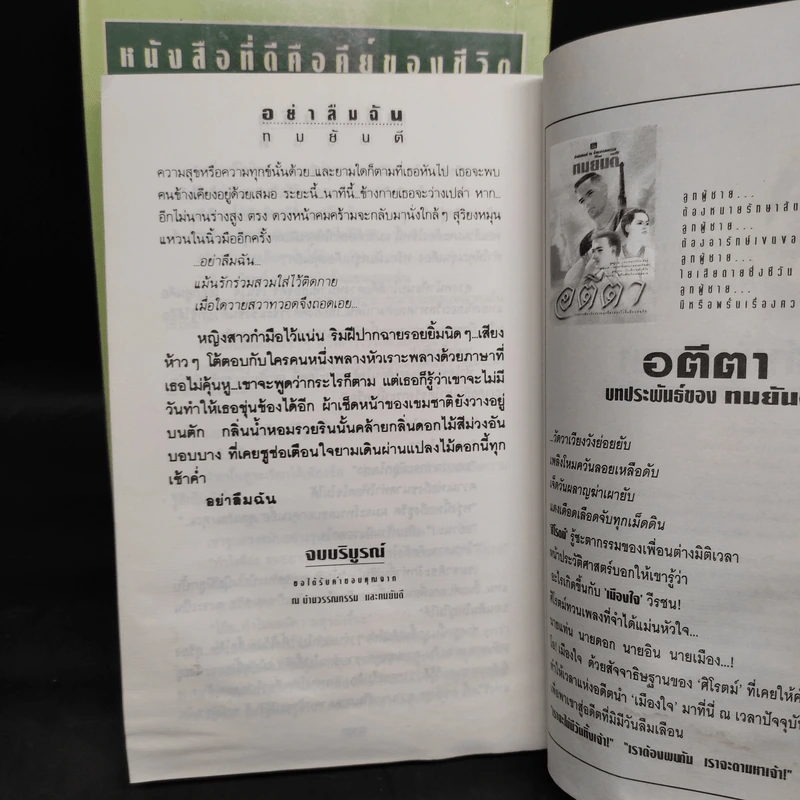 อย่าลืมฉัน 2 เล่มจบ - ทมยันตี รูปที่ 7