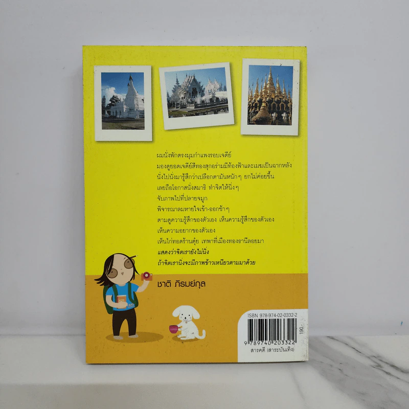 ชมวัดชิมกาแฟ - ชาติ ภิรมย์กุล รูปที่ 5