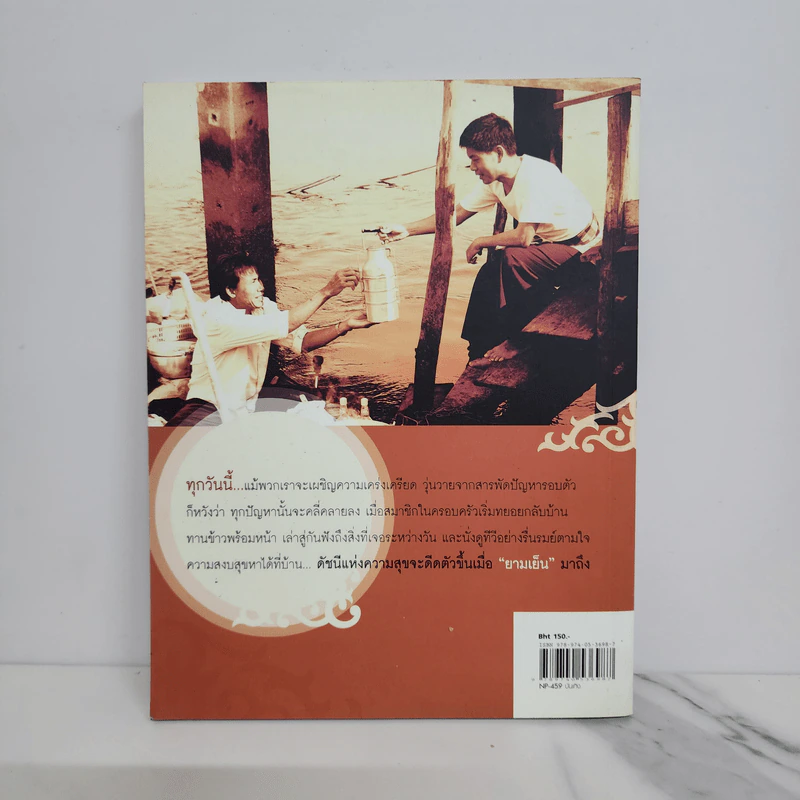 กนกยามเย็น - กนก รัตน์วงศ์สกุล รูปที่ 5