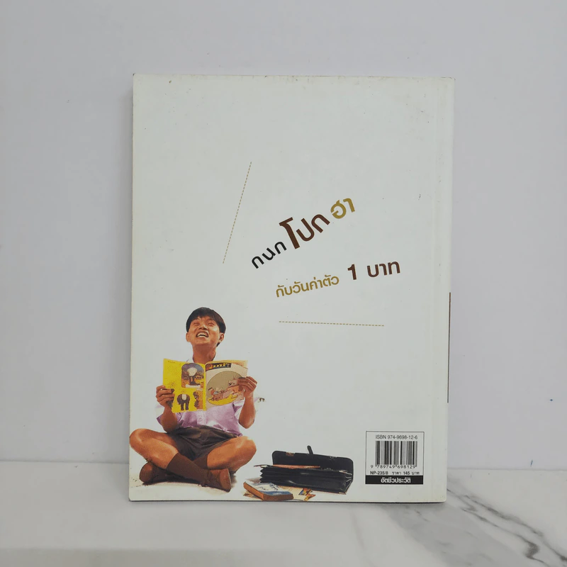 กนกบาทเดียว - กนก รัตน์วงศ์สกุล รูปที่ 5