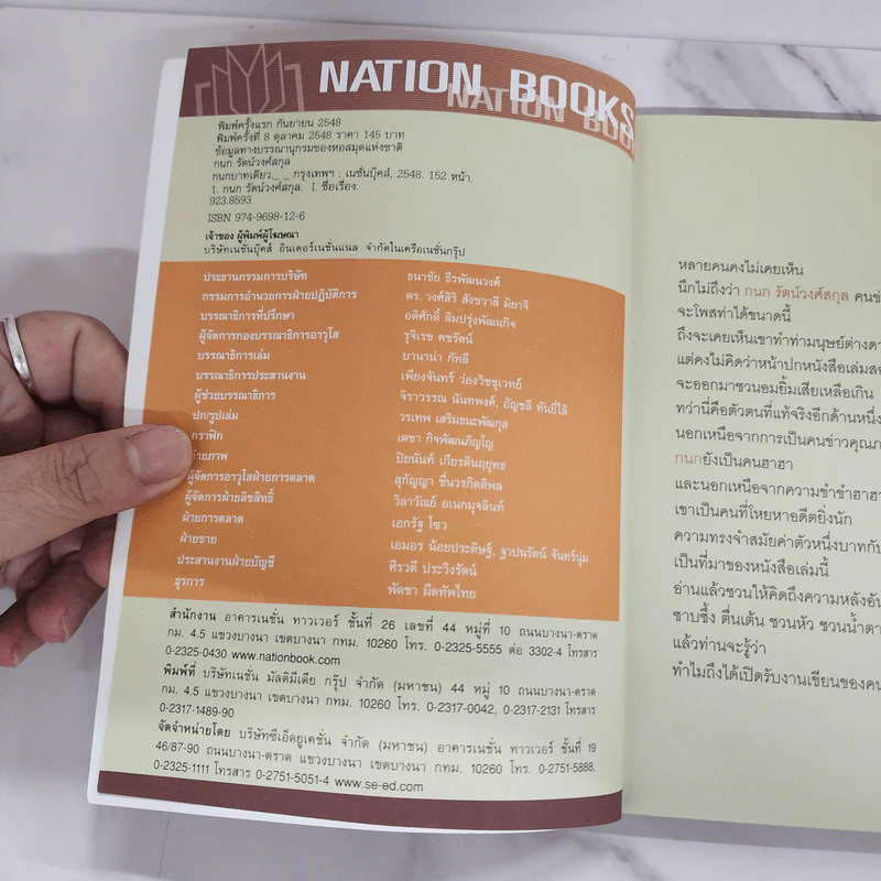 กนกบาทเดียว - กนก รัตน์วงศ์สกุล รูปที่ 6