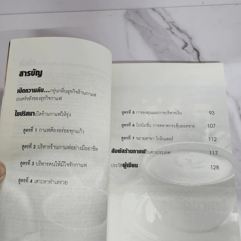 COFFEE SECRET สูตรลับเปิดร้านกาแฟให้รุ่ง รูปที่ 7