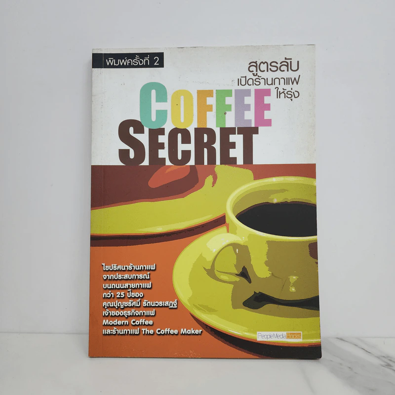 COFFEE SECRET สูตรลับเปิดร้านกาแฟให้รุ่ง รูปที่ 1
