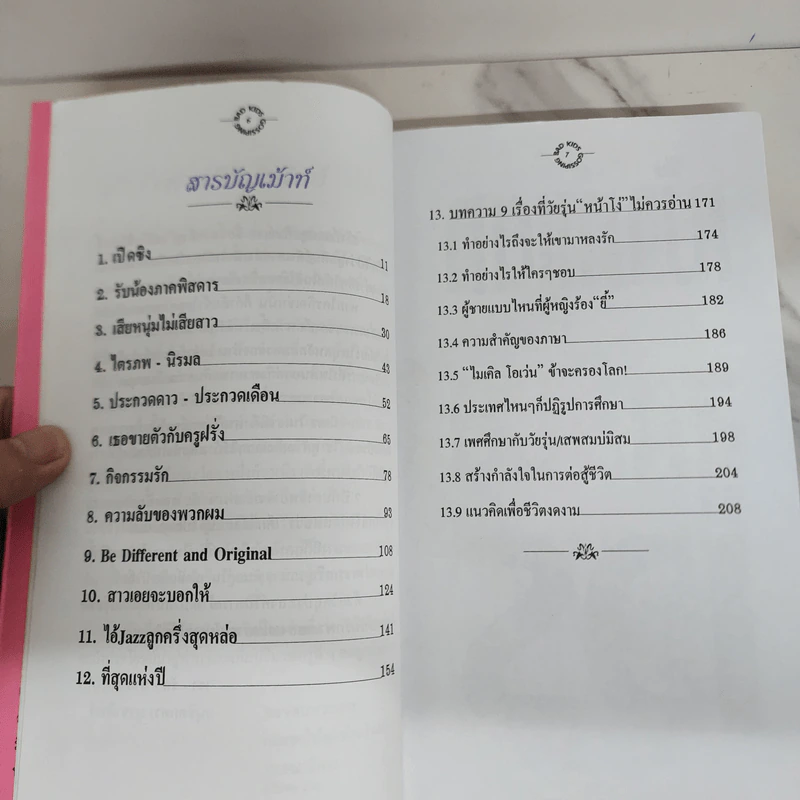 เม้าท์แตก ลูกศิษย์เวร - อนุชิต (เตร) มุรธาทิพย์ รูปที่ 7