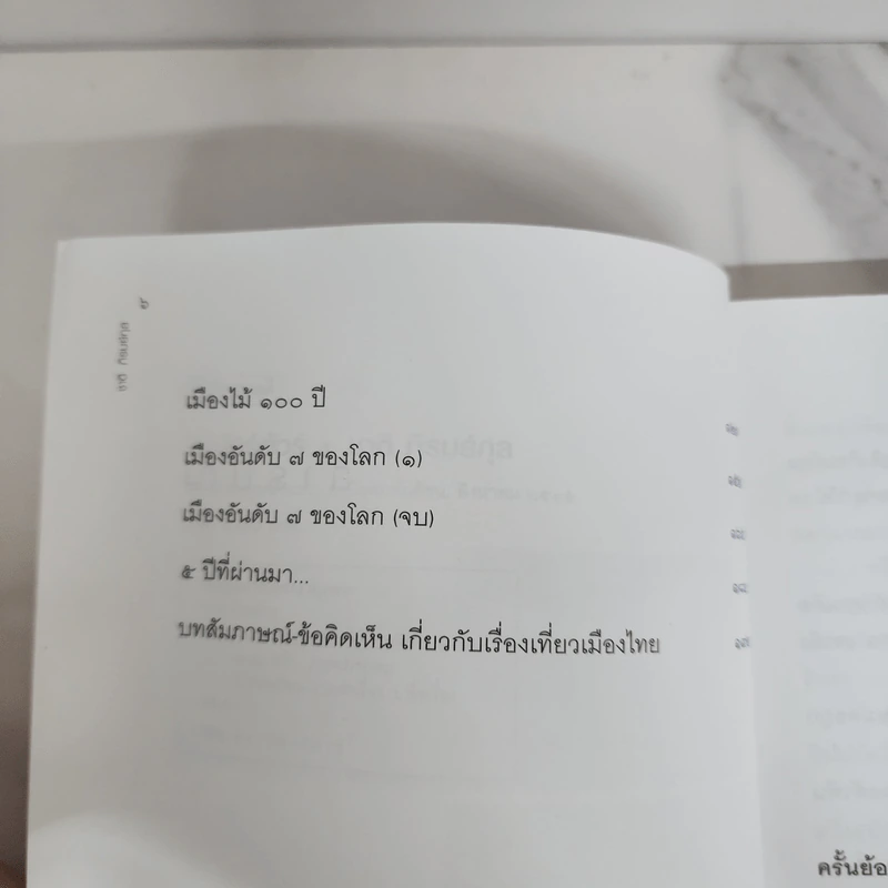 ไฮเปอร์ทัวร์ - ชาติ ภิรมย์กุล รูปที่ 7