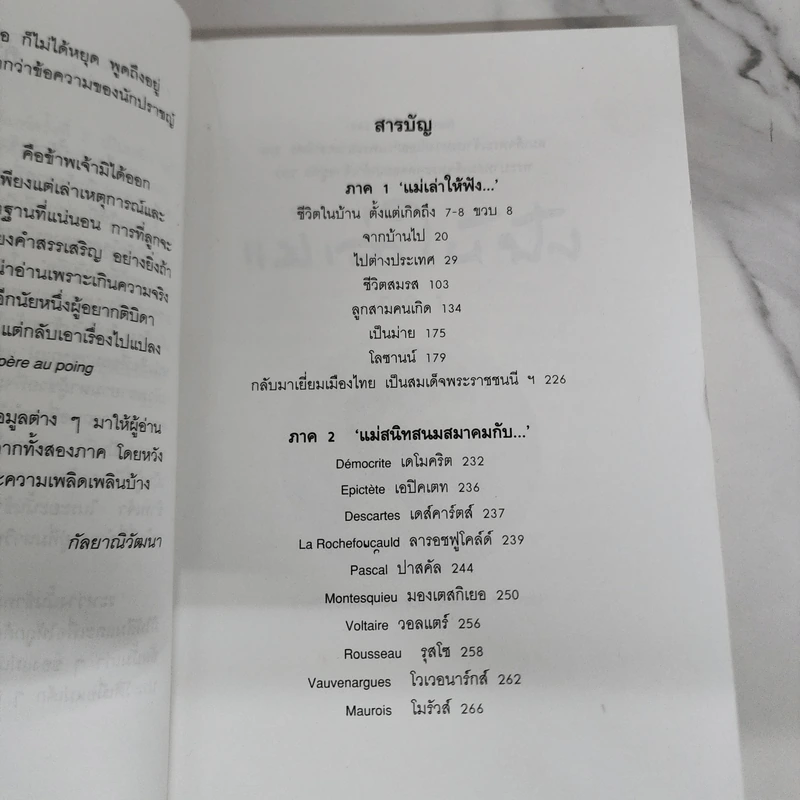 แม่เล่าให้ฟัง - สมเด็จพระเจ้าพี่นางเธอ เจ้าฟ้ากัลยาณิวัฒนา รูปที่ 7