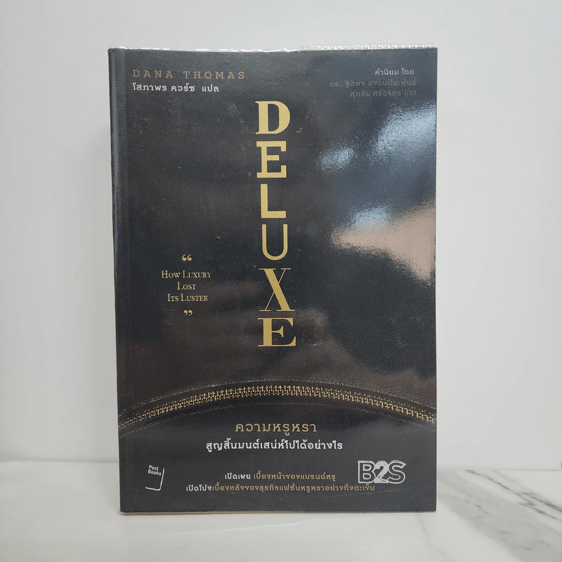 Deluxe ความหรูหราสูญสิ้นมนต์เสน่ห์ไปได้อย่างไร - Dana Thomas (ดานา โทมัส) รูปที่ 1