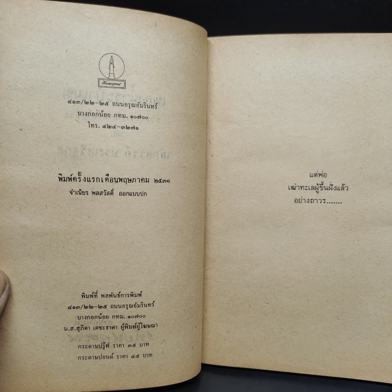 เพลงน้ำระบำเมฆ - เสกสรรค์ ประเสริฐกุล รูปที่ 5