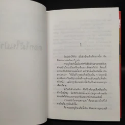 ดอกไม้ในป่าแดด (ปกแข็ง) - สุวรรณี สุคนธา รูปที่ 6
