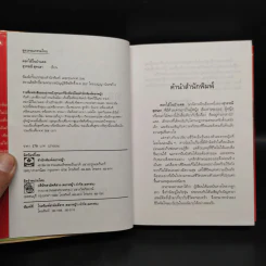 ดอกไม้ในป่าแดด (ปกแข็ง) - สุวรรณี สุคนธา รูปที่ 5