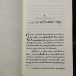 อาถรรพณ์กลางดงลึก - เทศ​ จิน​นะ รูปที่ 6